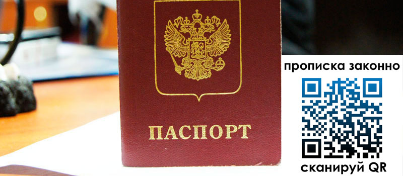 прописка в Лесосибирске регистрация в Лесосибирске