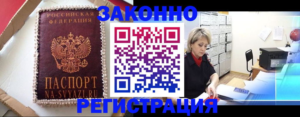 временная регистрация в квартире в Лесосибирске